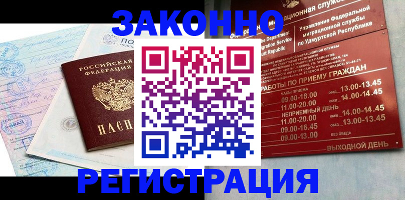 прописка для школы в Сальске