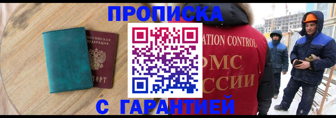 временная регистрация недорого в Сальске